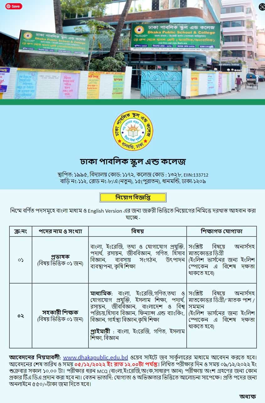 Dhaka Public School and College Job Circular