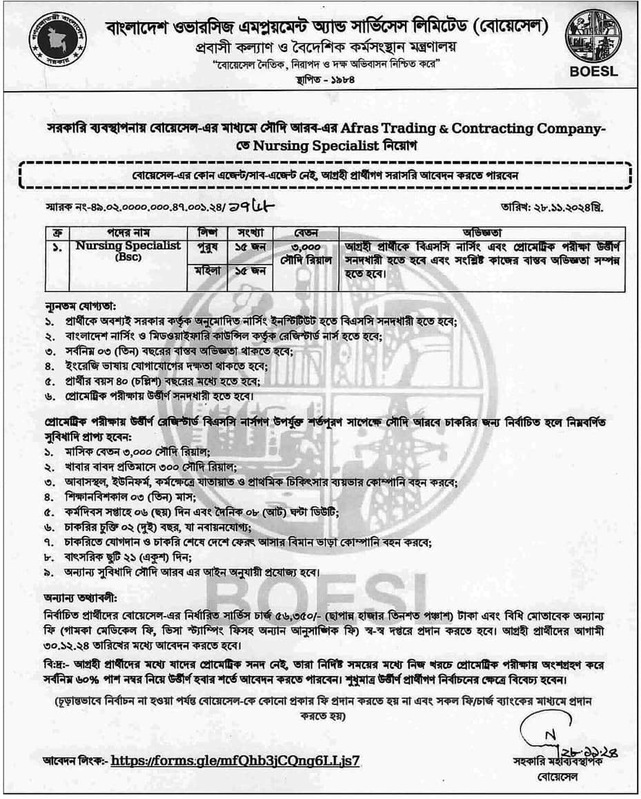 BOESL Job Circular