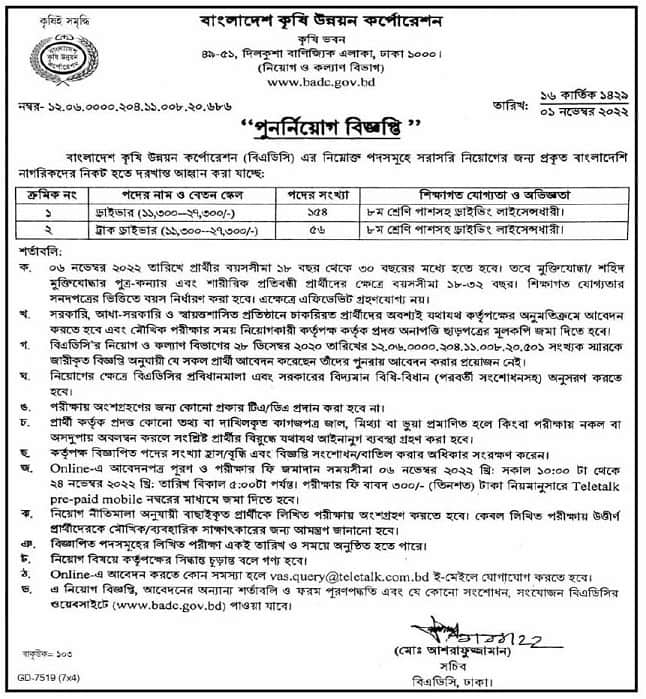 Bangladesh Agricultural Development Corporation Job Circular