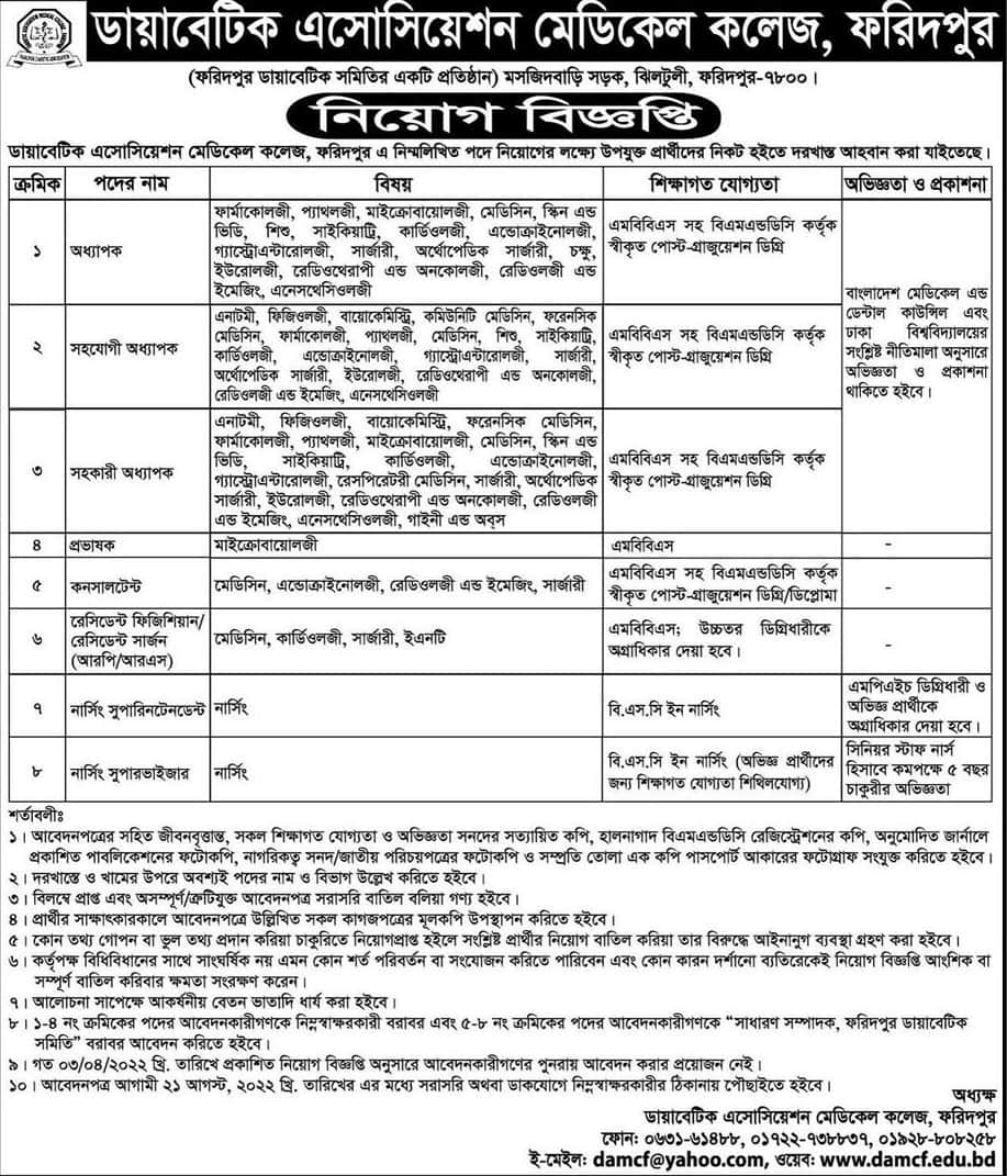 Faridpur Diabetic Association Job Opportunity