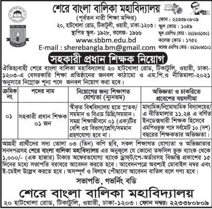 Sher E Bangla Balika Mahavidyalaya Job Circular