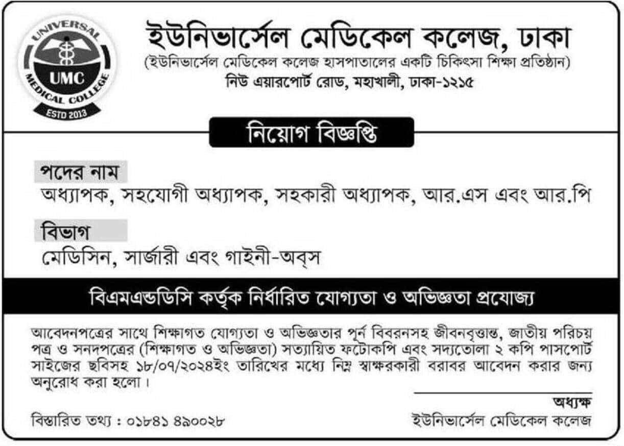 Universal Medical College And Hospital Job Circular