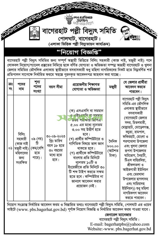Bangladesh Rural Electrification Board Job Circular