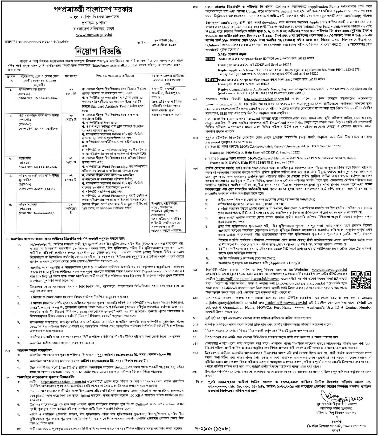 Ministry of Women and Children Affairs job circular