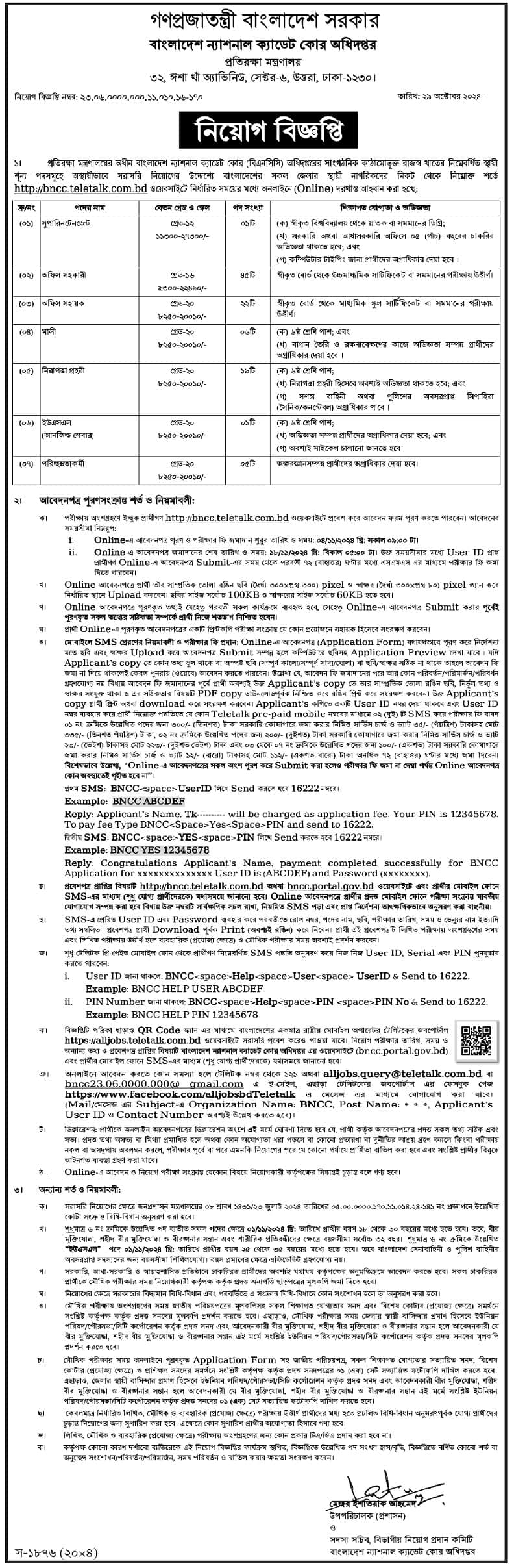 Job circular at Bangladesh National cadet corps (BNCC)