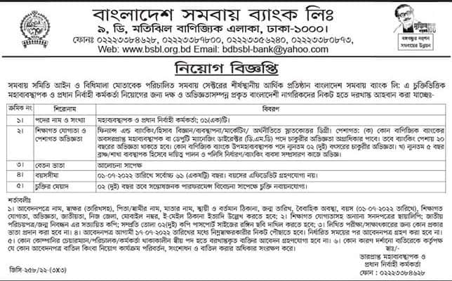 Bangladesh samabaya bank Limited Job Circular 