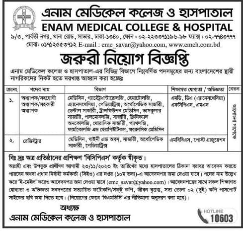 Enam Medical College Hospital Job Circular