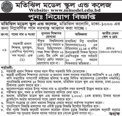 MMODEL Job Circular