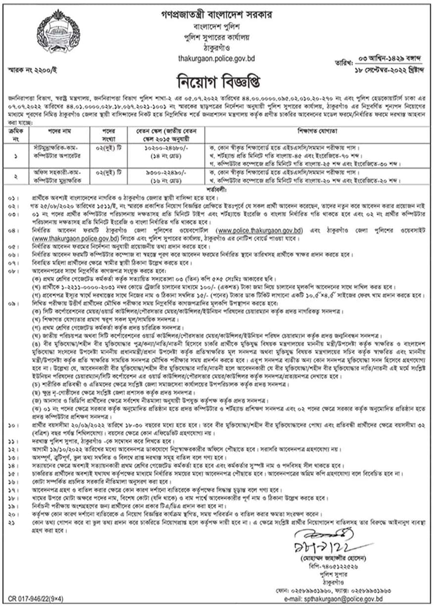 Bangladesh Police Job Circular