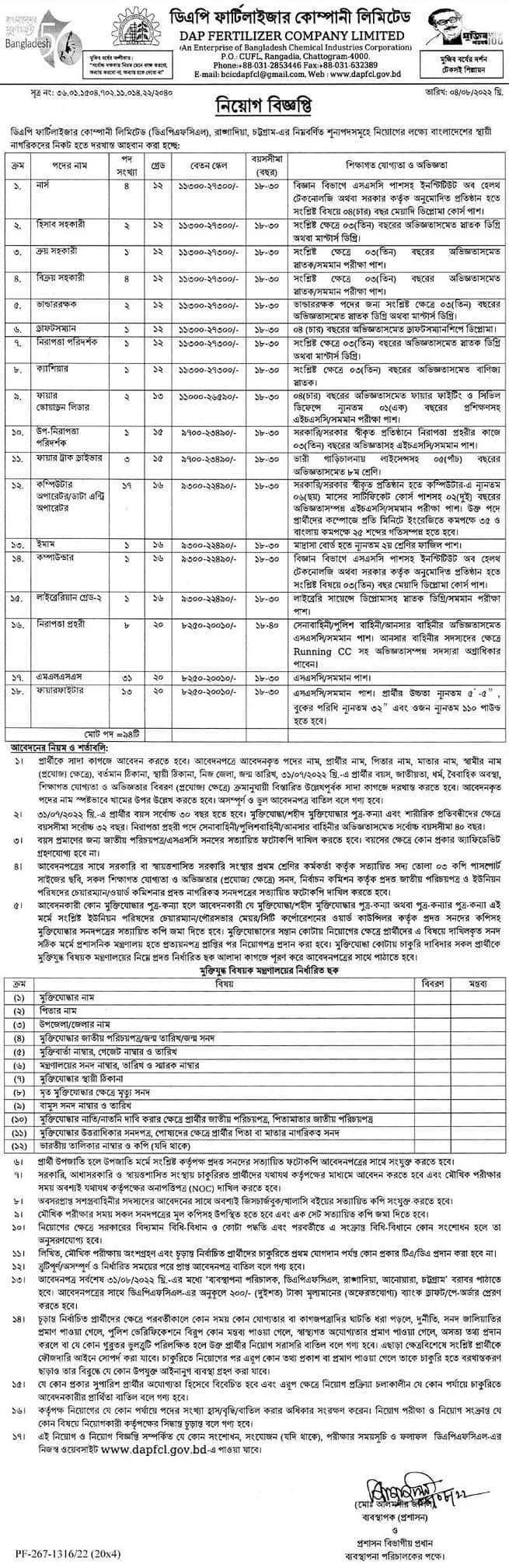 DAP Fertilizer Company Limited Job Circular 