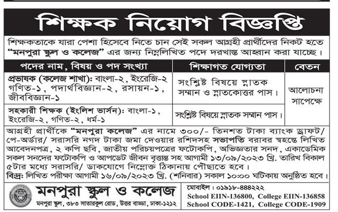 Monpura School and College Job Circular