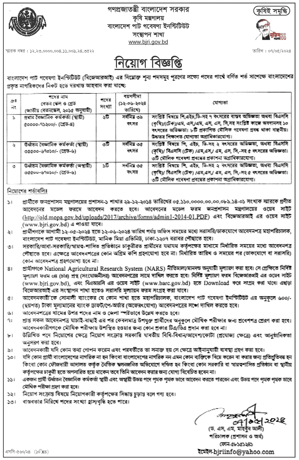 Bangladesh Jute Research Institute Job circular