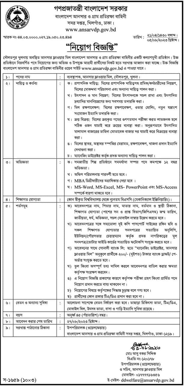 Bangladesh Ansar and VDP Job Circular