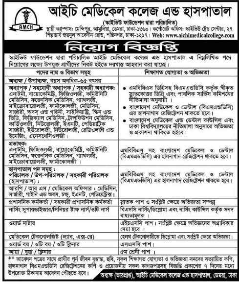 Aichi Medical College and Hospital Job Circular