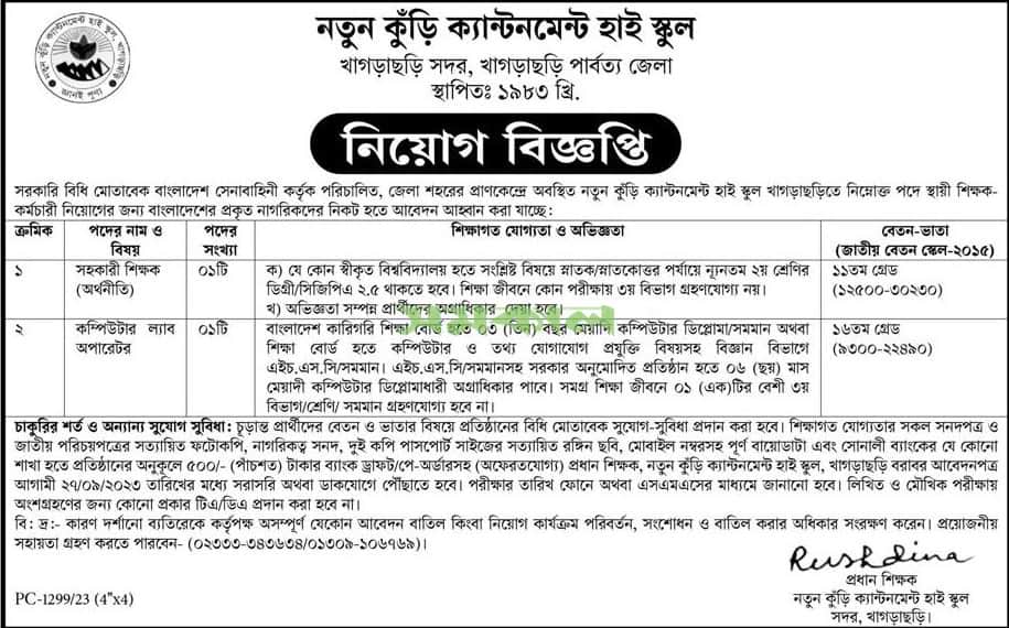 Natun Kuri Cantonment High School, Khagrachari Job circular