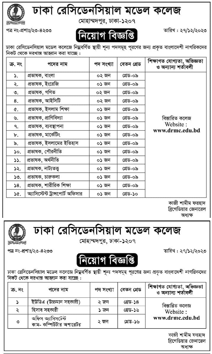 Dhaka Residential Model College Job Circular