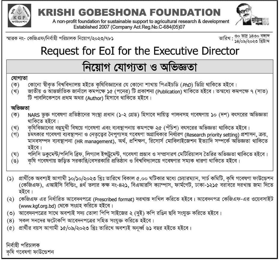 Krishi Gobeshona Foundation Job Circular