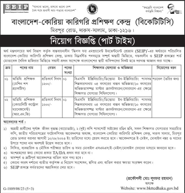 Bangladesh-Korea Technical Training Centre Job Circular