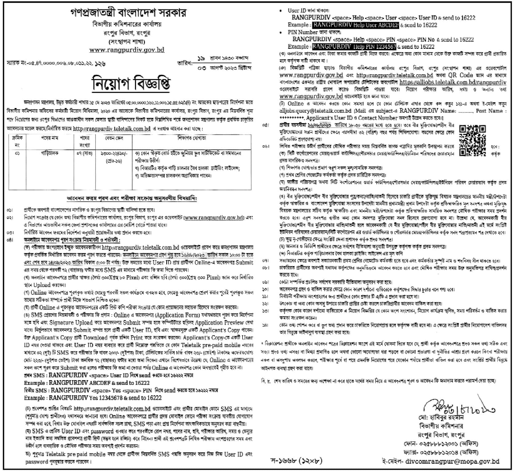 Rangpur Divisional Commissioners Office Job circular