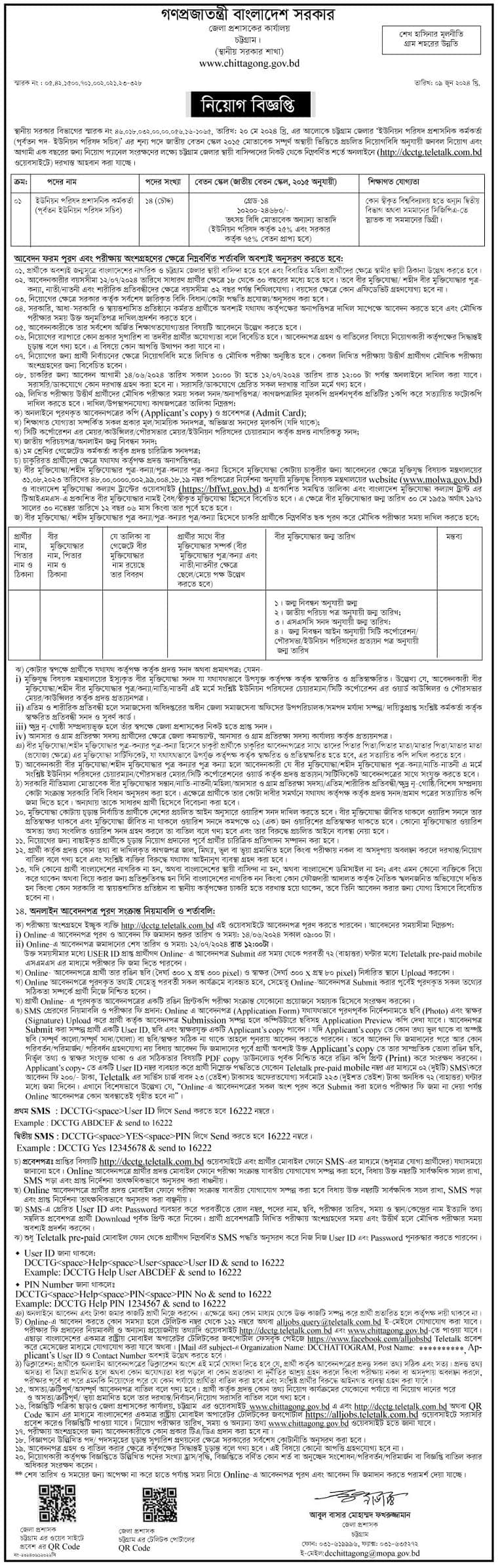 Chittagong DC Office Job Circular