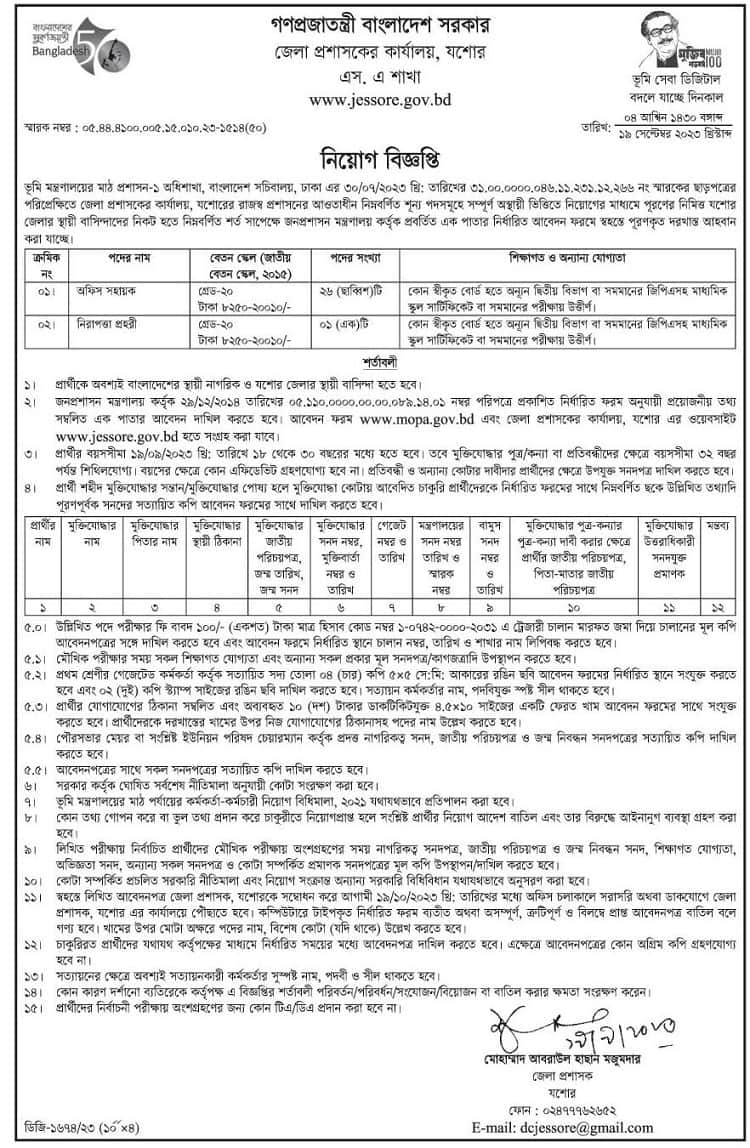 Jessore District Commissioner Office Jobs