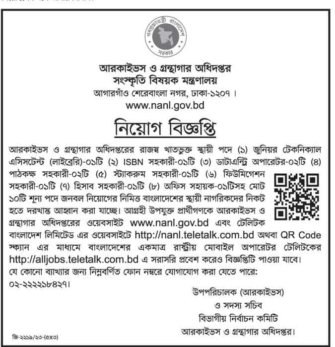 Department of Archives and Library Job Circular