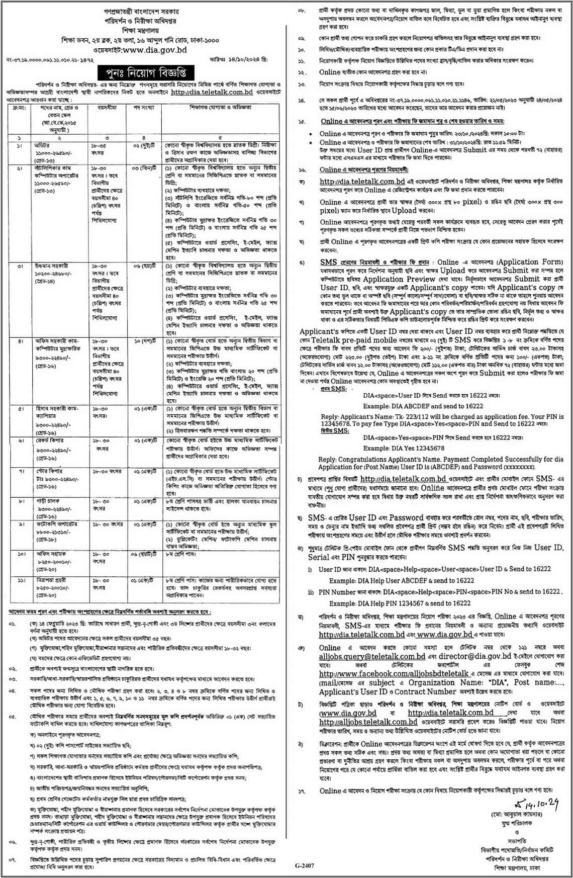 Department of Inspection and Audit Job Circular