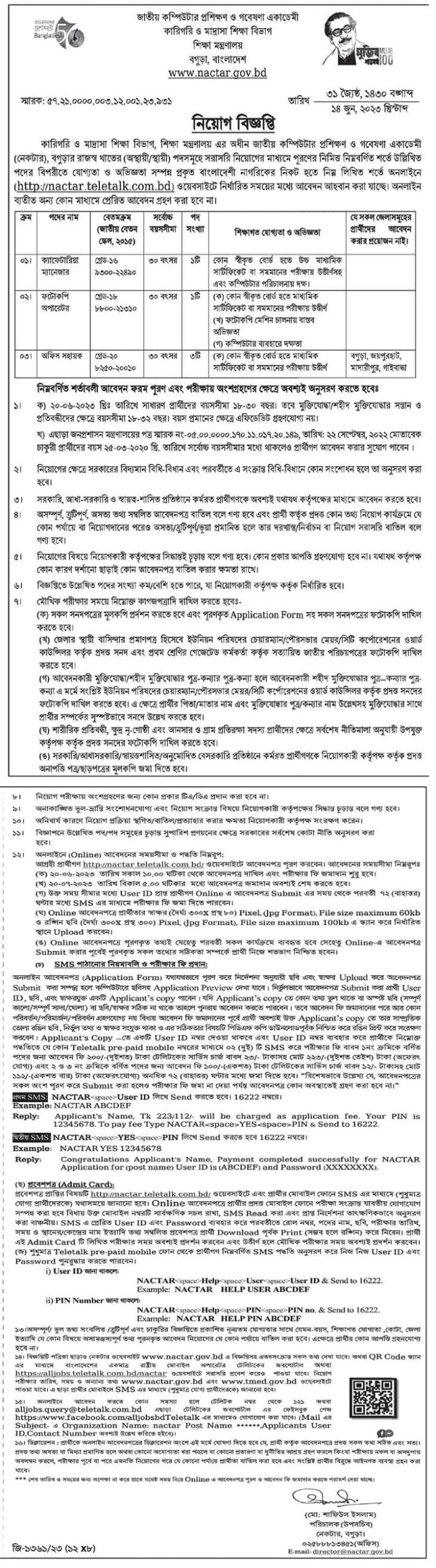 Technical and Madrasah Education Division Job Circular