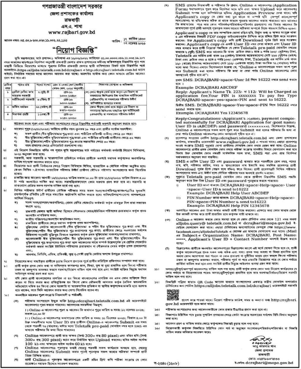 Rajbari District Commissioner office Job Circular
