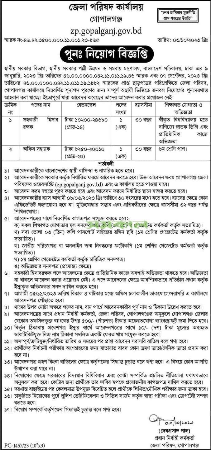 Gopalganj Deputy Commissioner Office Job circular