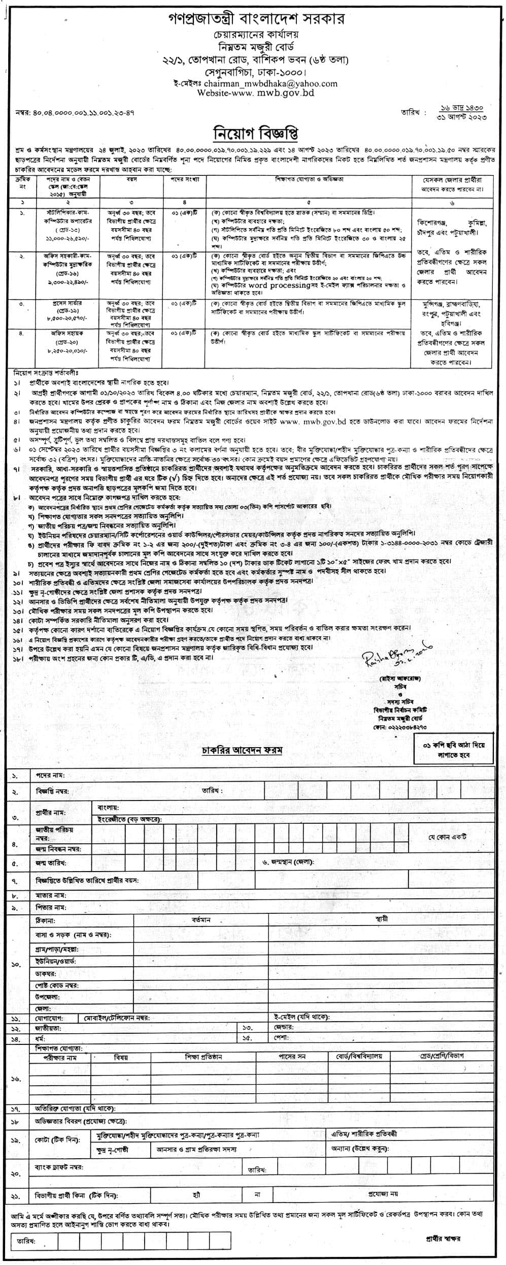 Ministry of Labour and Employment Job circular