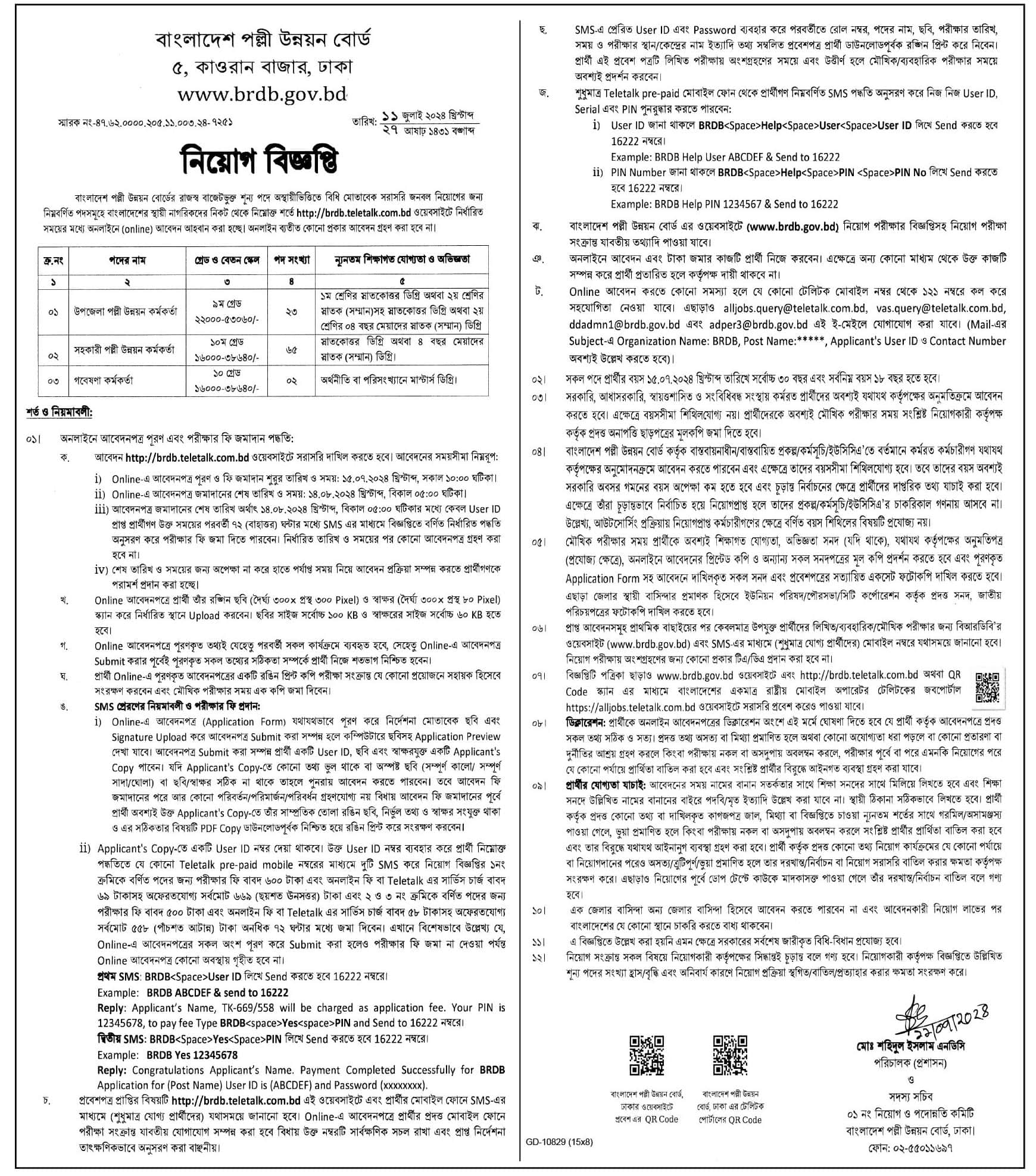 Bangladesh Rural Development Board Job circular