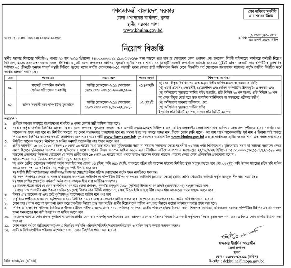 Khulna Deputy Commissioners Office Jobs