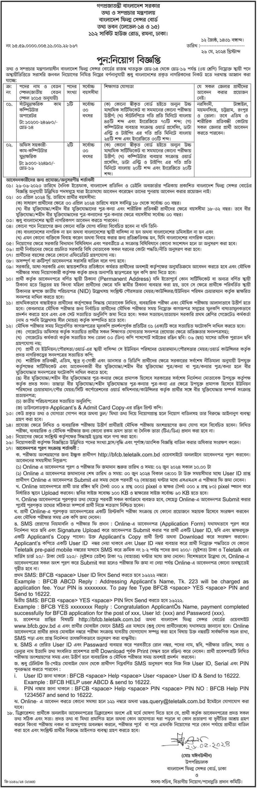 Bangladesh Film Censor Board Job Circular