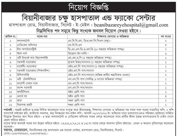 Beanibazar Eye Hospital And Phaco Centre Job Circular 