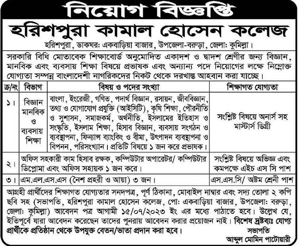 Harispur Kamal Hossain College Job Circular 