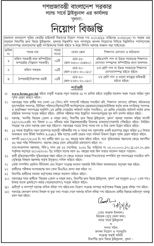 Land Survey Tribunal Office Job Circular 