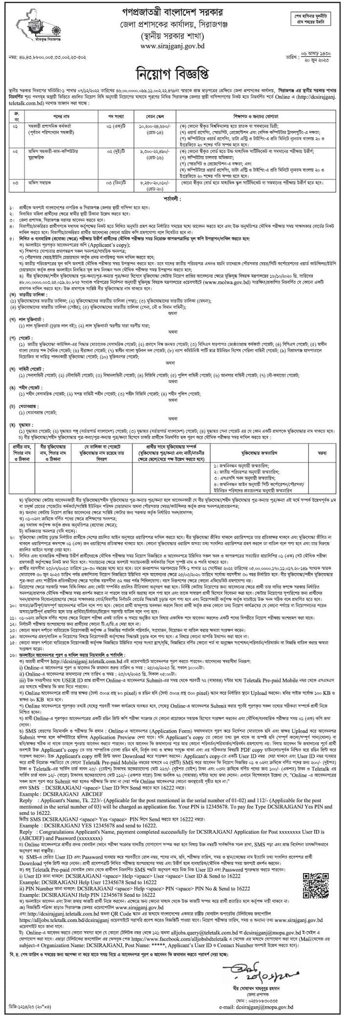 Sirajganj Deputy Commissioners Office Job circular