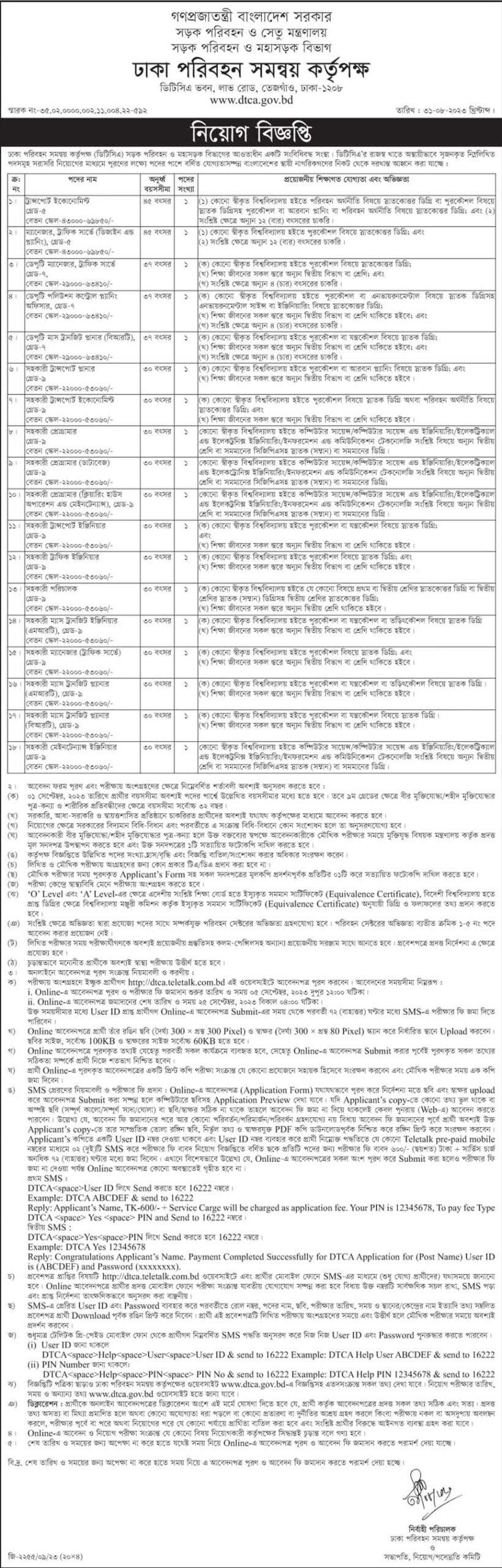 Dhaka Transport Co-ordination Authority Job circular