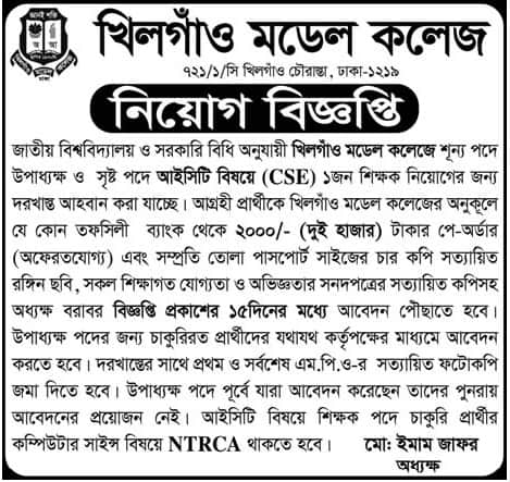 Khilgaon Model College Job Circular