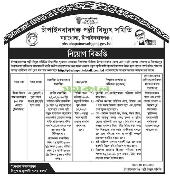 Bangladesh Rural Electrification Board Job Circular