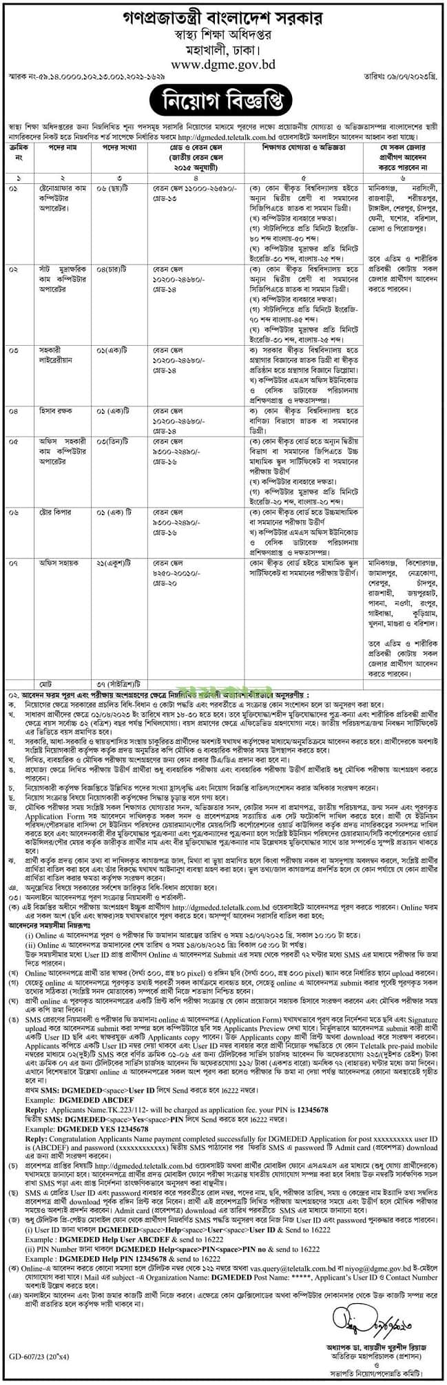 Directorate General of Medical Education Job Circular 