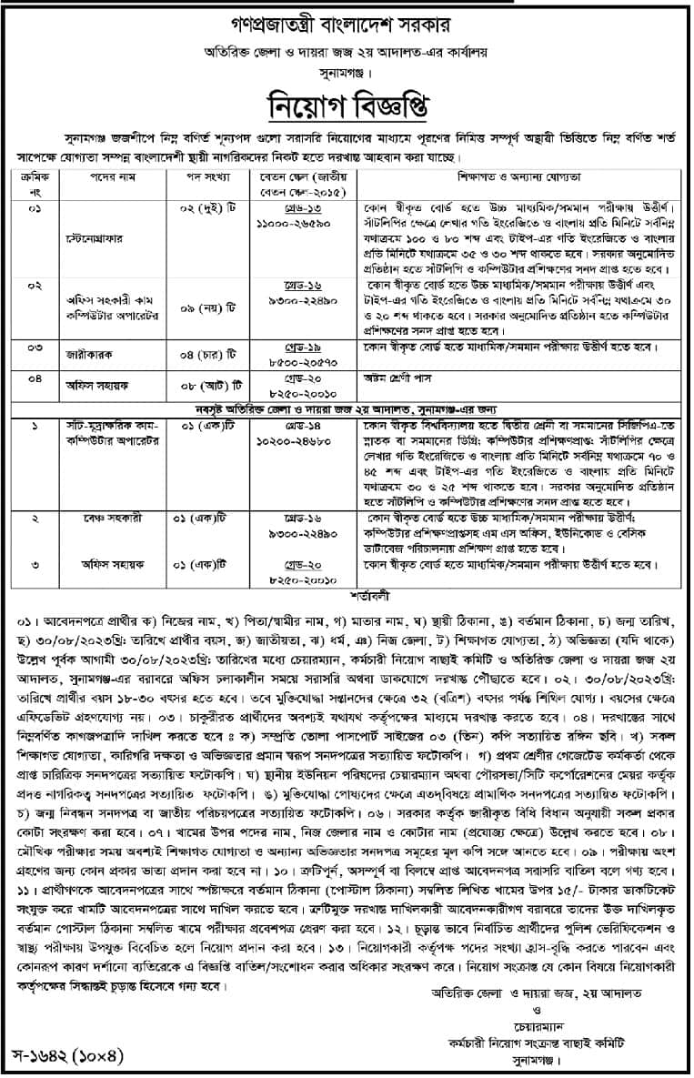 Sunamganj Additional District Judge Office Job Circular