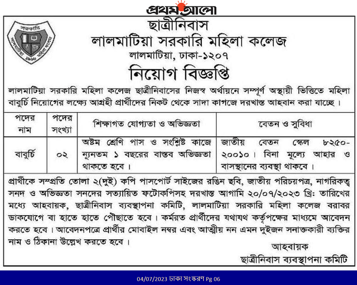 Lalmatia Government Mohila College Job Circular