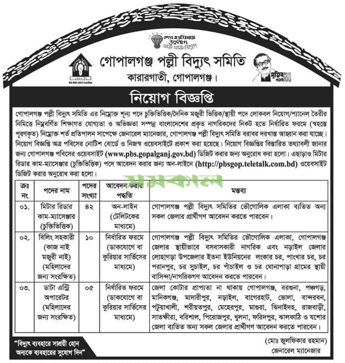 Bangladesh Rural Electrification Board Job Circular