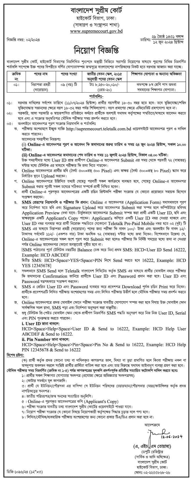 Bangladesh Supreme Court Job circular