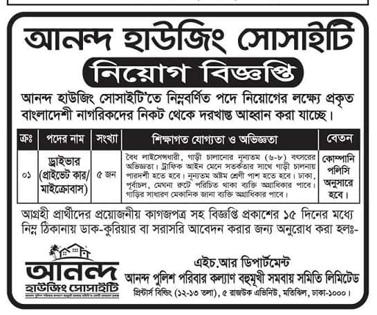 Anondo Housing Society Job Circular