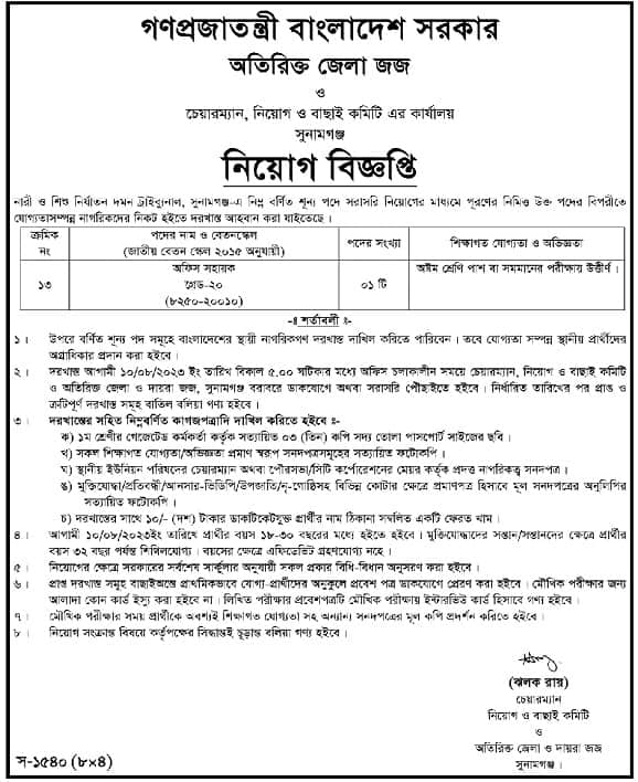 Additional District and Sessions Judge Job Circular