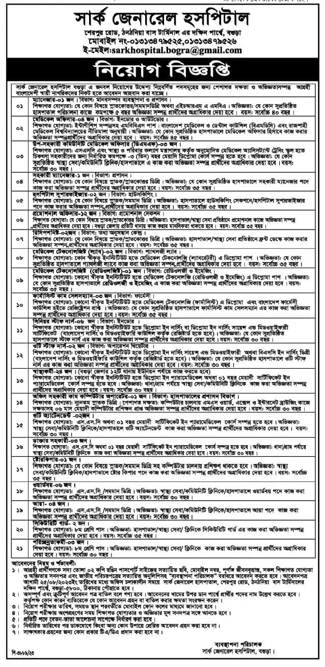 SARK General Hospital Job Circular 