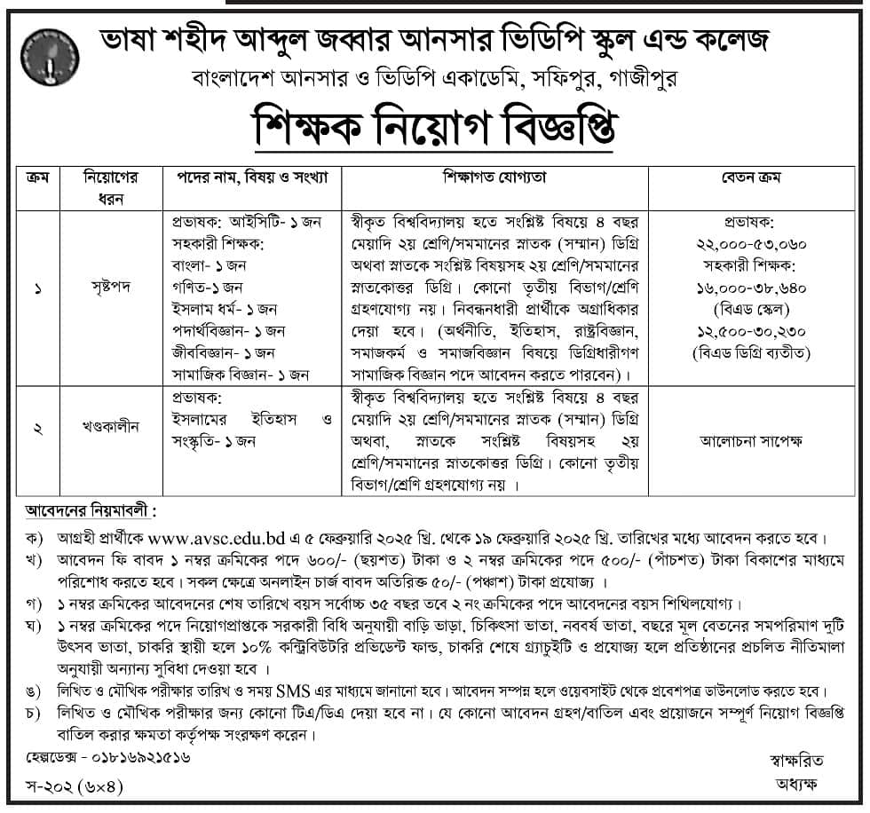 VSAJ Ansar VDP School and College Job Circular